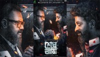 প্রকাশ হলো ‘শেষ বাজি’ সিনেমার দ্বিতীয় পোস্টার